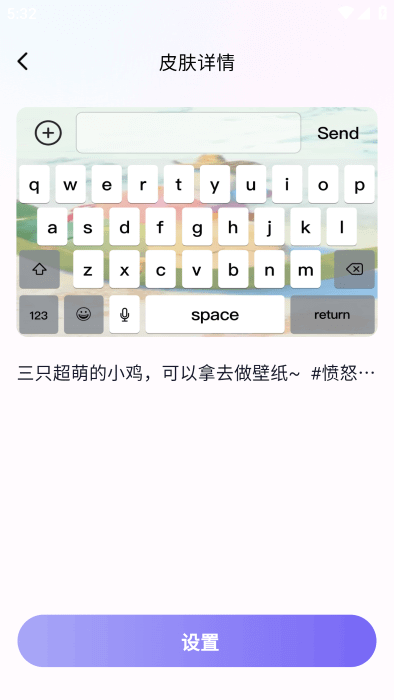 最美键盘皮肤app下载安装_最美键盘皮肤应用安卓版v1.0.0